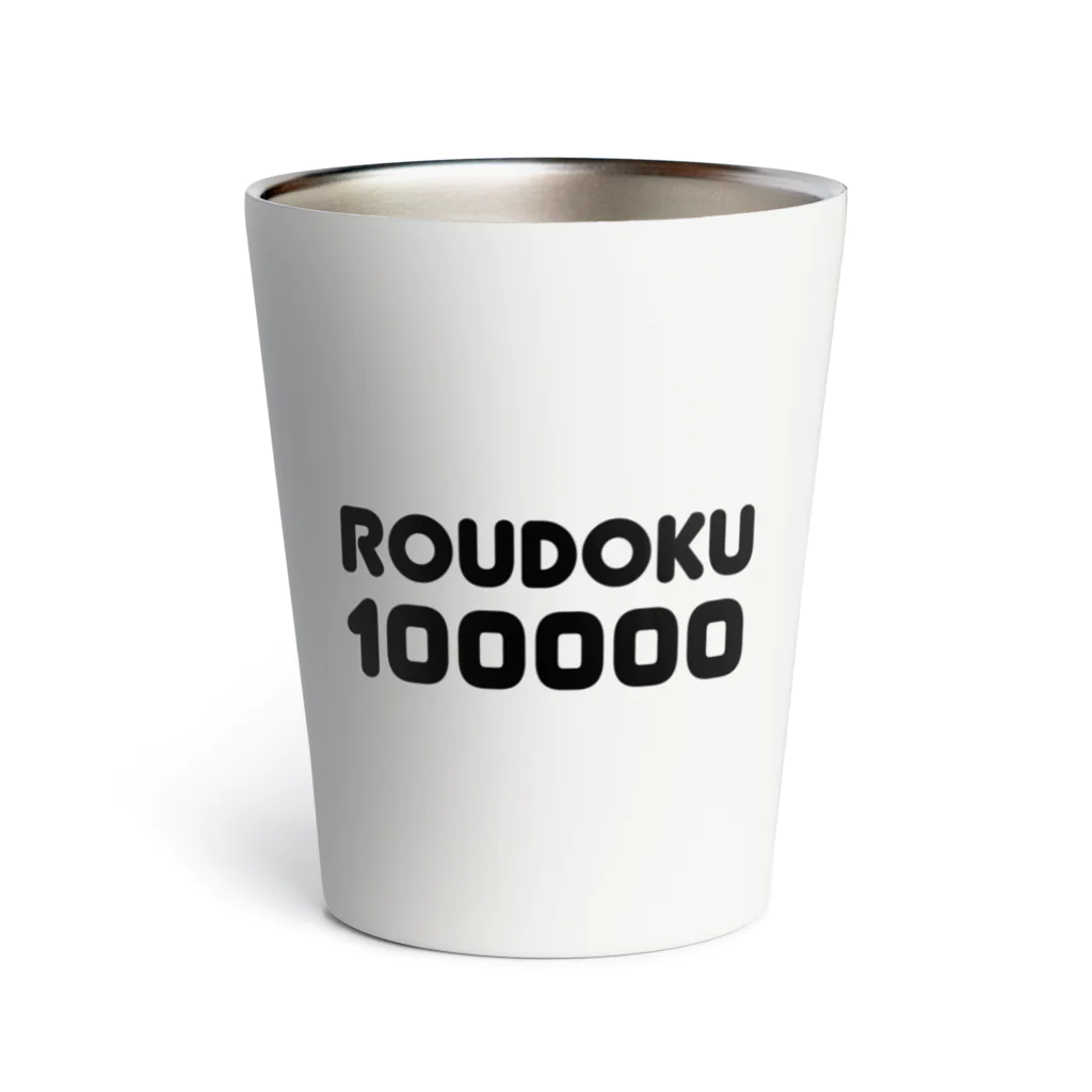 roudoku10000のマグカップ Thermo Tumbler