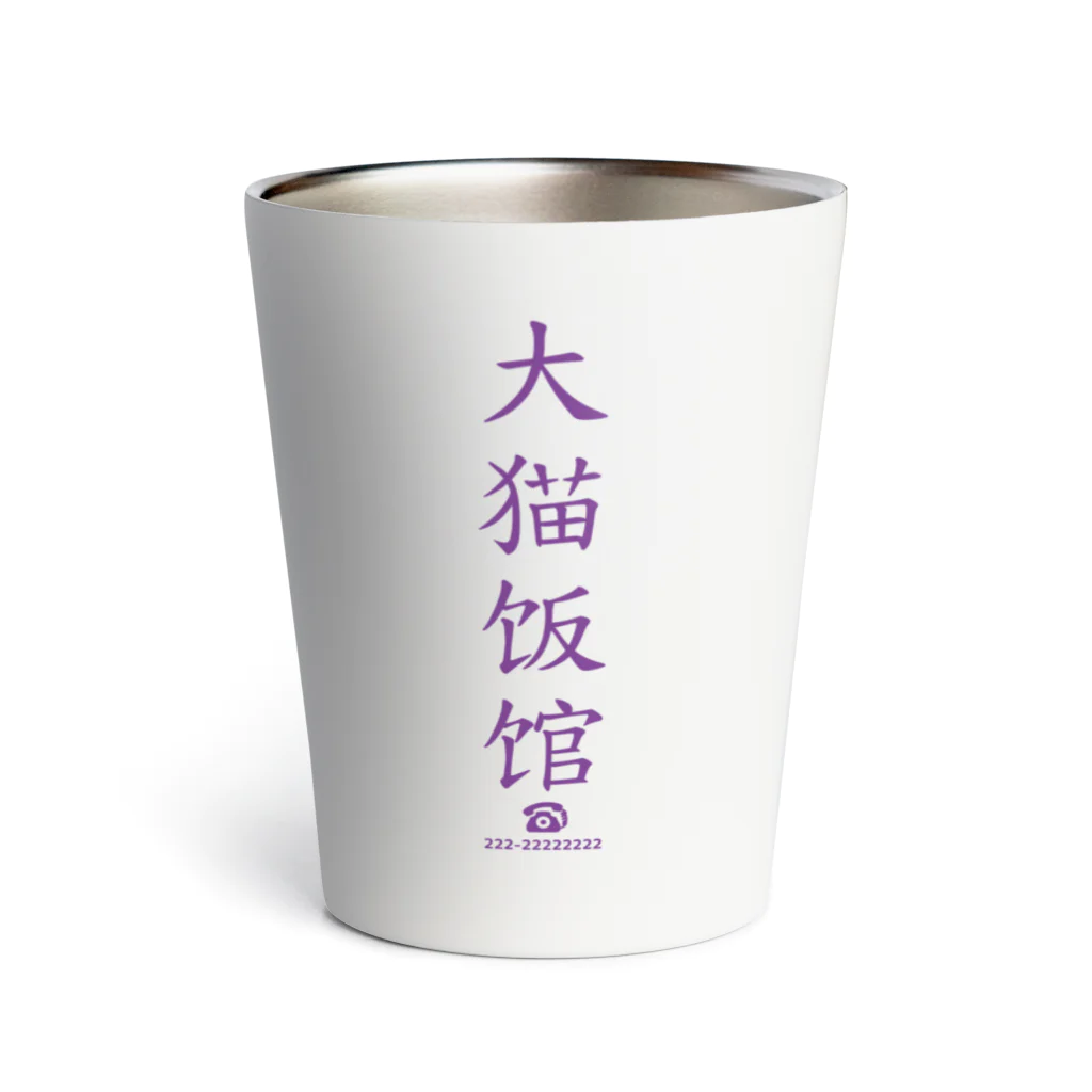 CHICHIZŌの大猫食堂 Thermo Tumbler