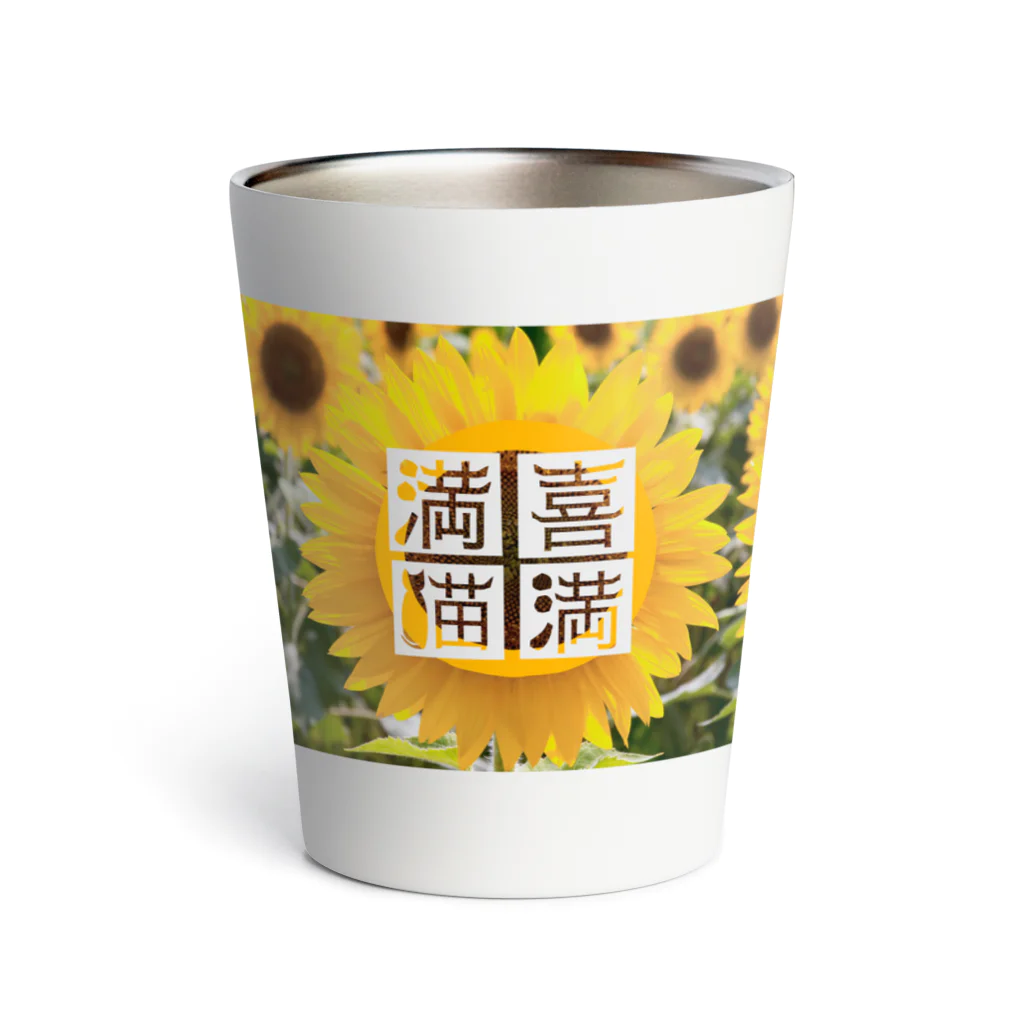 喜満満猫 ARTS STOREのひまわり🌻喜満満猫 Thermo Tumbler