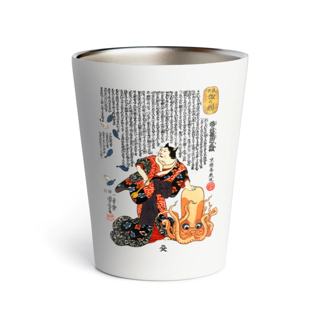 MUGEN ARTの歌川国芳 / 猫浮世絵 / 流行猫の戯 / 梅が枝無間の真似　 Thermo Tumbler