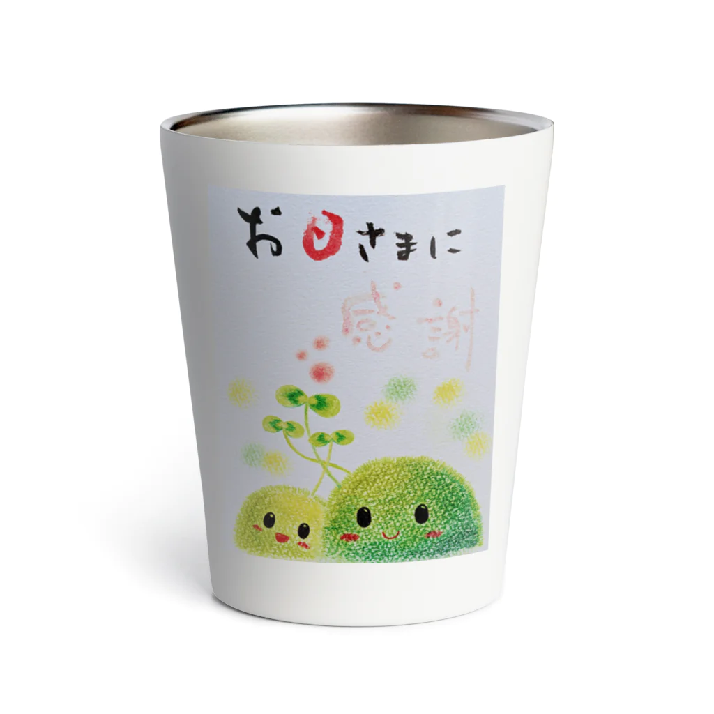 アトリエWindwingの苔ちゃん　お日さまに感謝 Thermo Tumbler