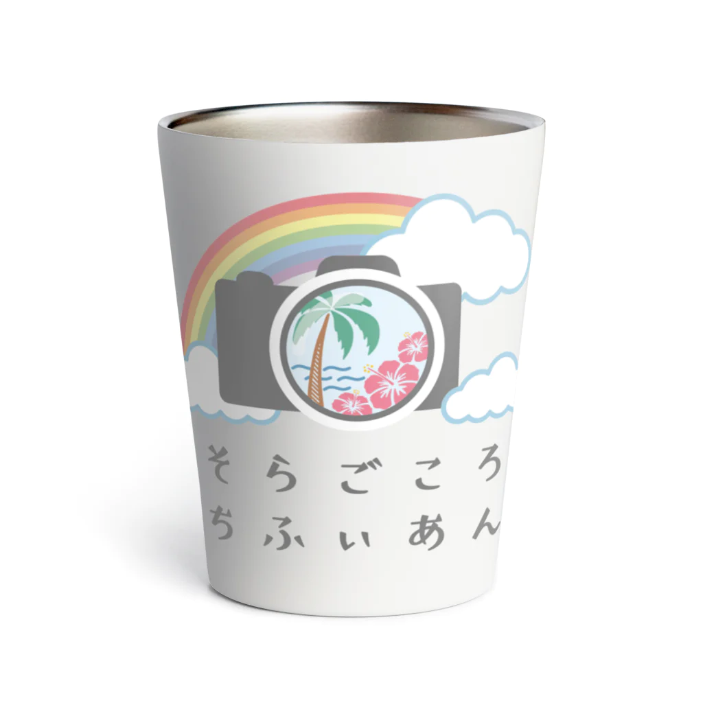 soragokorochifyianのそらごころちふぃあんオリジナルグッズ Thermo Tumbler