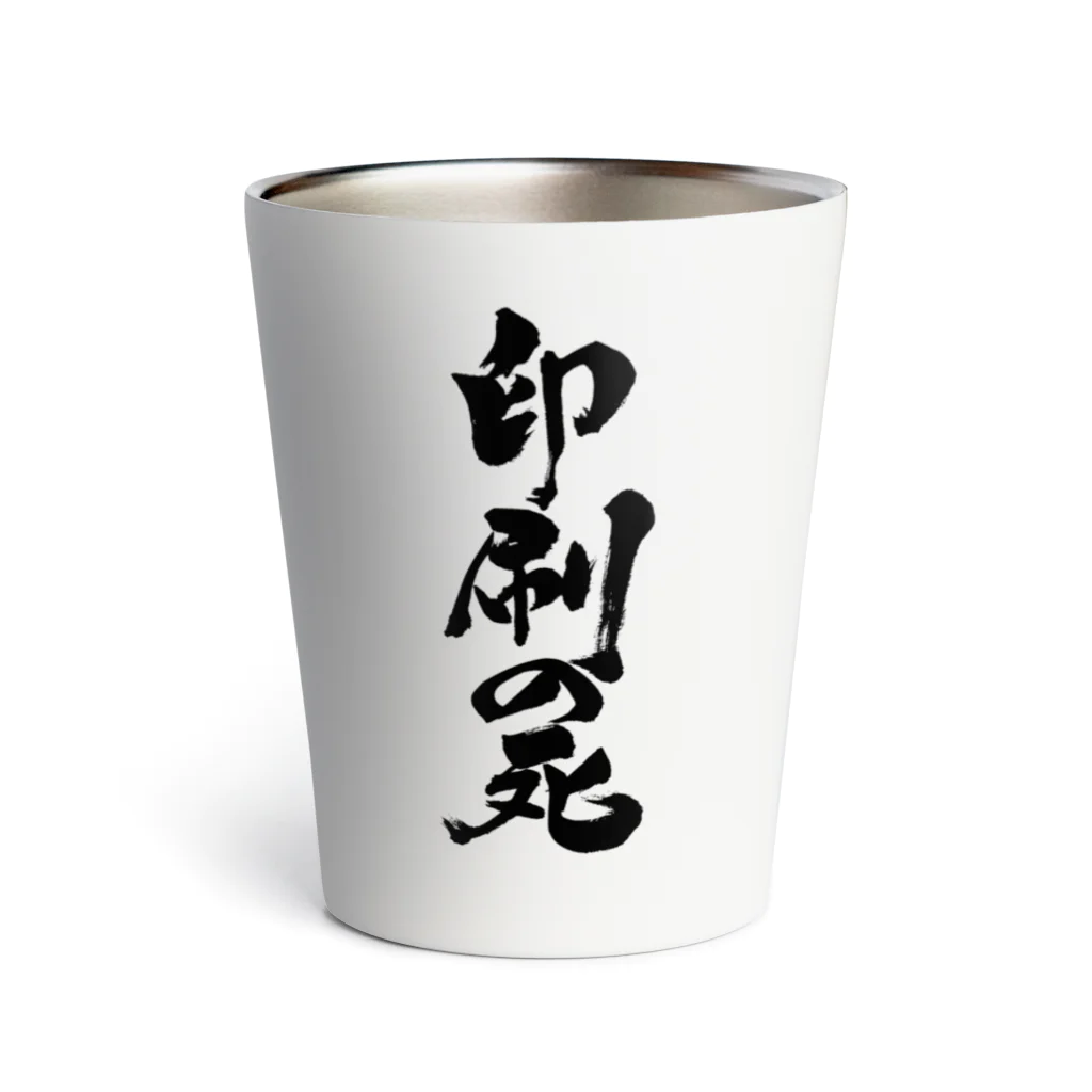 戯言商事の印刷の死（黒文字） Thermo Tumbler