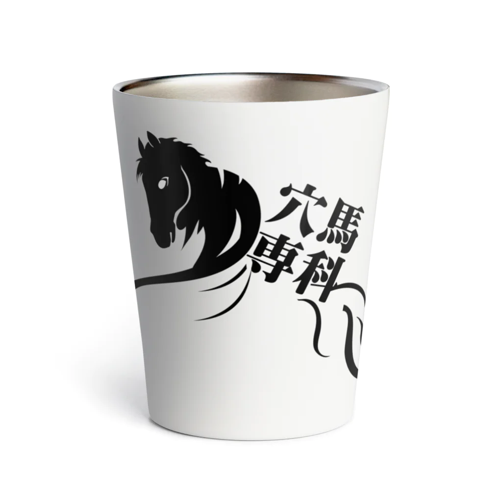 穴馬先生の競馬グッズストアの「穴馬専科！穴党必見！」（クリアバージョン） Thermo Tumbler