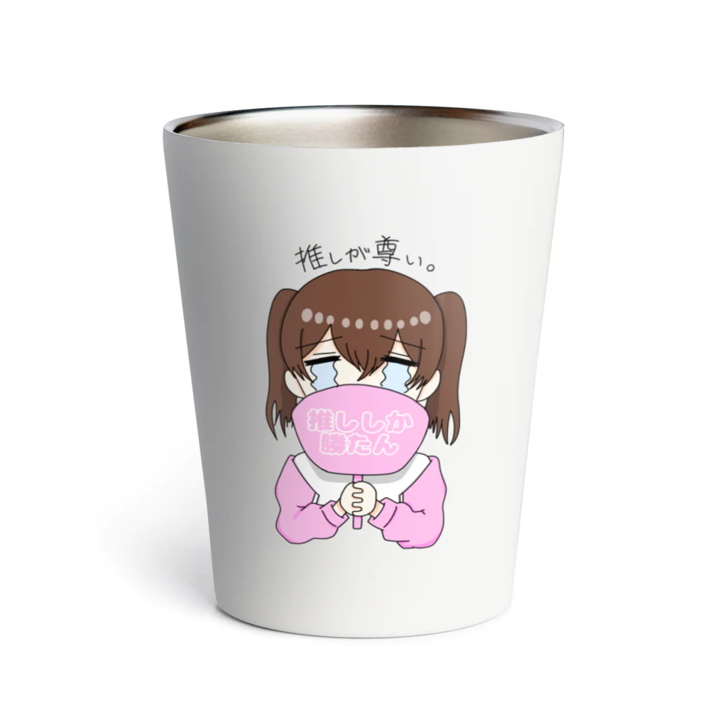 こくうの推しが尊いちゃん(桃色) Thermo Tumbler