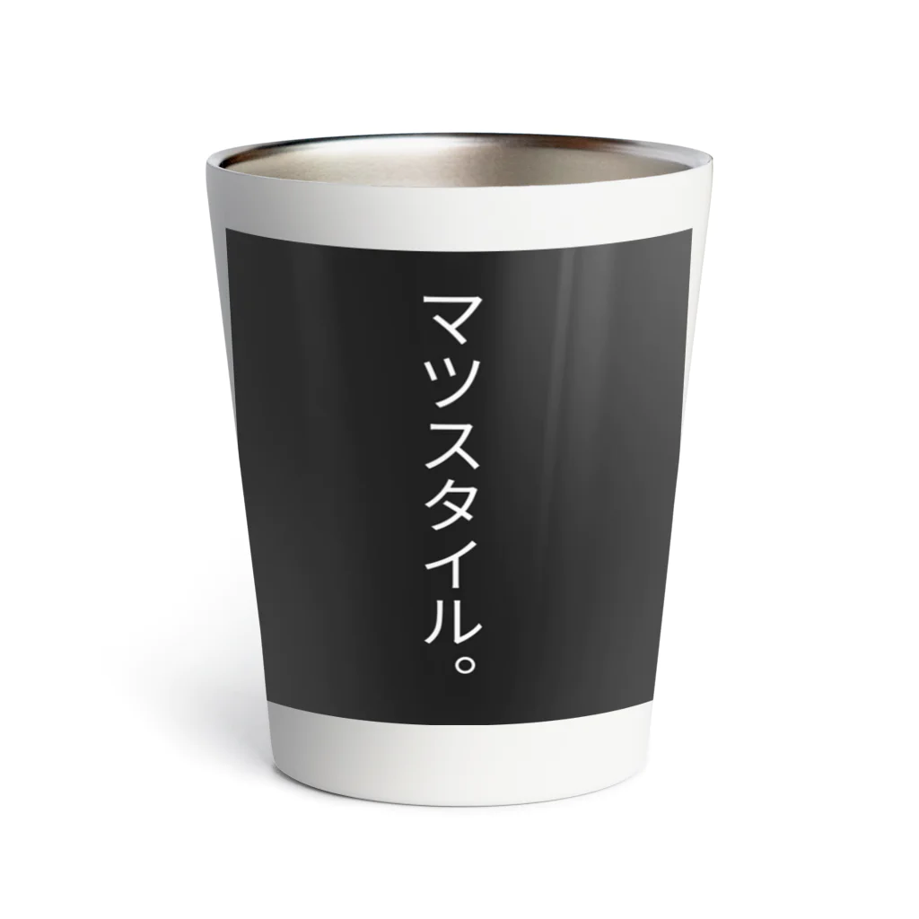 マコトのマツスタイル。 Thermo Tumbler