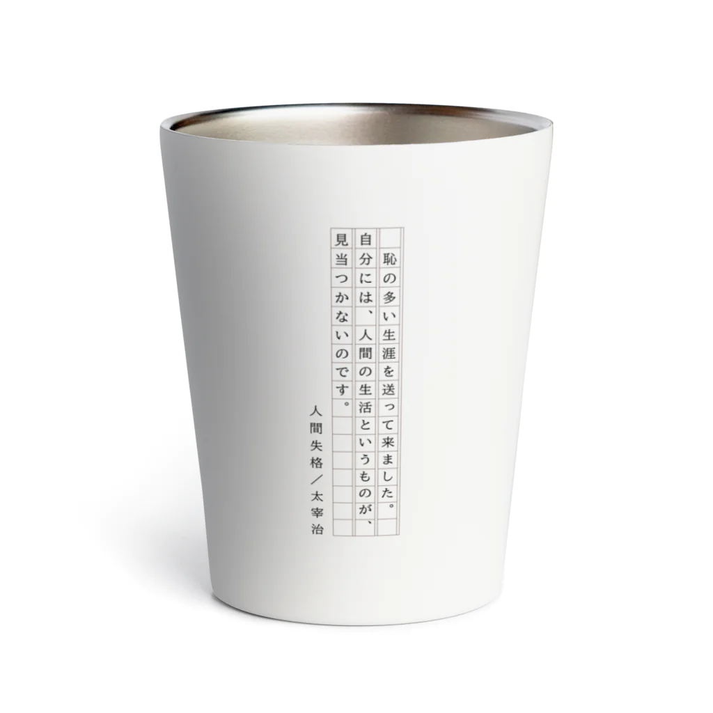 AO's SHOPの人間失格/太宰治 シリーズ Thermo Tumbler