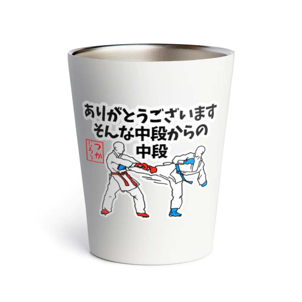 tsukajirou2015-LINESTAMPの【空手用語】空手組手 Thermo Tumbler