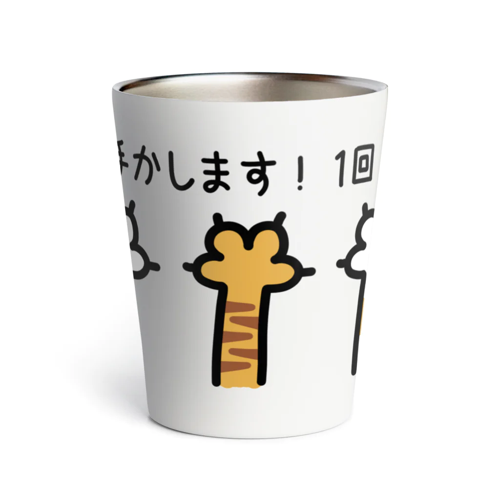 mkumakumaの猫の手貸します！１回１０円２ サーモタンブラー