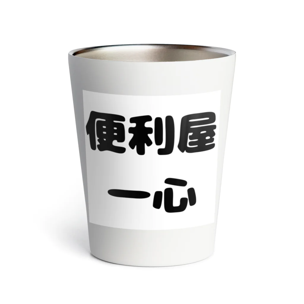 taiyounohiprojectの便利屋　一心 Thermo Tumbler