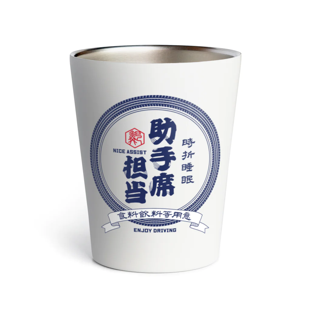 mawwwww.com | design projectの日本酒風ロゴ『助手席担当』 Thermo Tumbler