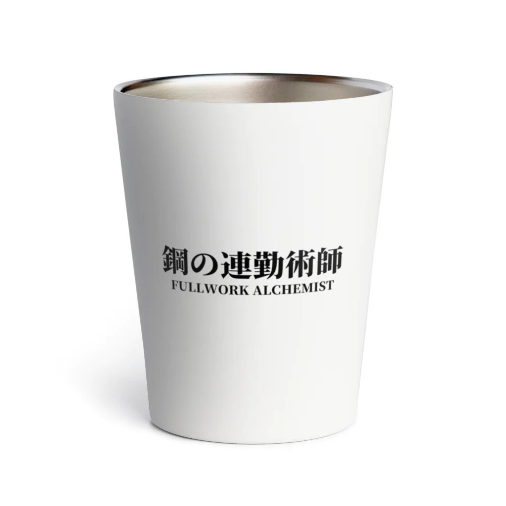 arisonjpの鋼の連勤術師 Thermo Tumbler