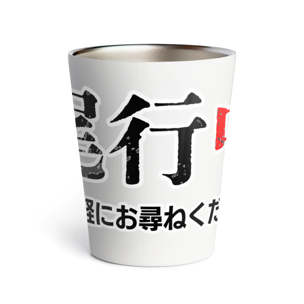 Bad Daddy at SUZURI の張り込み Thermo Tumbler