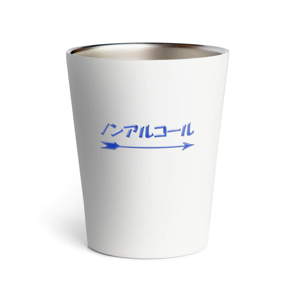 スタジオ・ロングワンのダイエット　タンブラー　ノンアルコール Thermo Tumbler