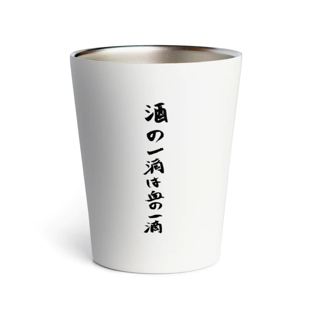 kaizokuの酒の一滴は血の一滴 Thermo Tumbler