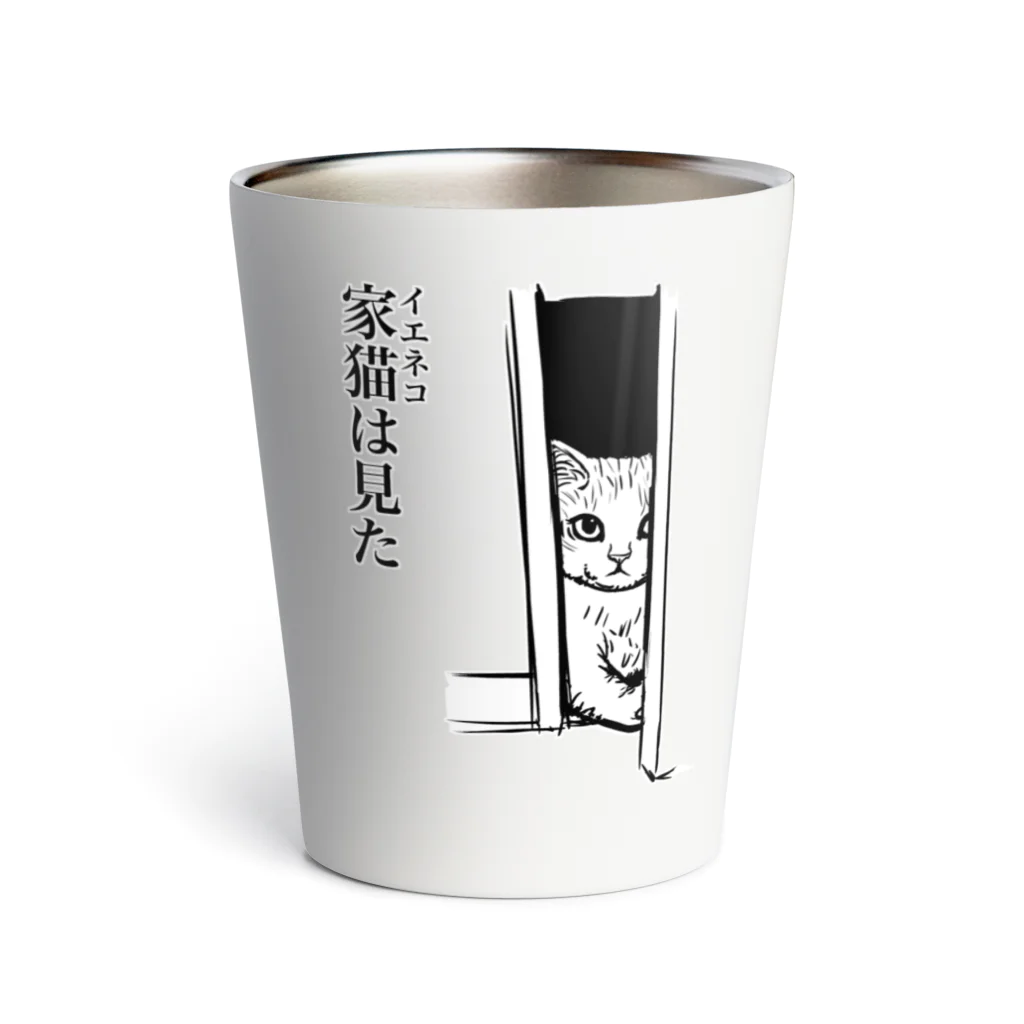 nya-mew（ニャーミュー）の家猫(イエネコ)は見た Thermo Tumbler