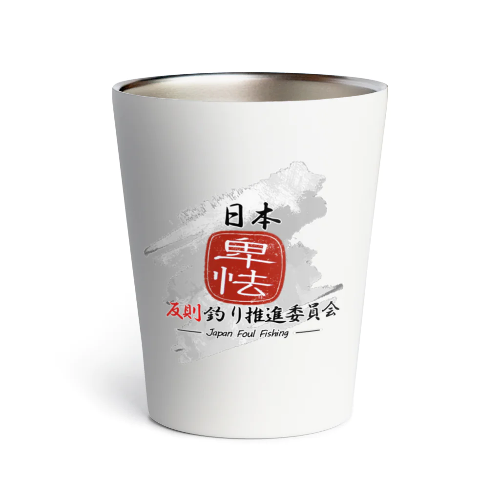 ヘビさんのアウトドア日誌の日本反則釣り推進委員会公式グッズ Thermo Tumbler