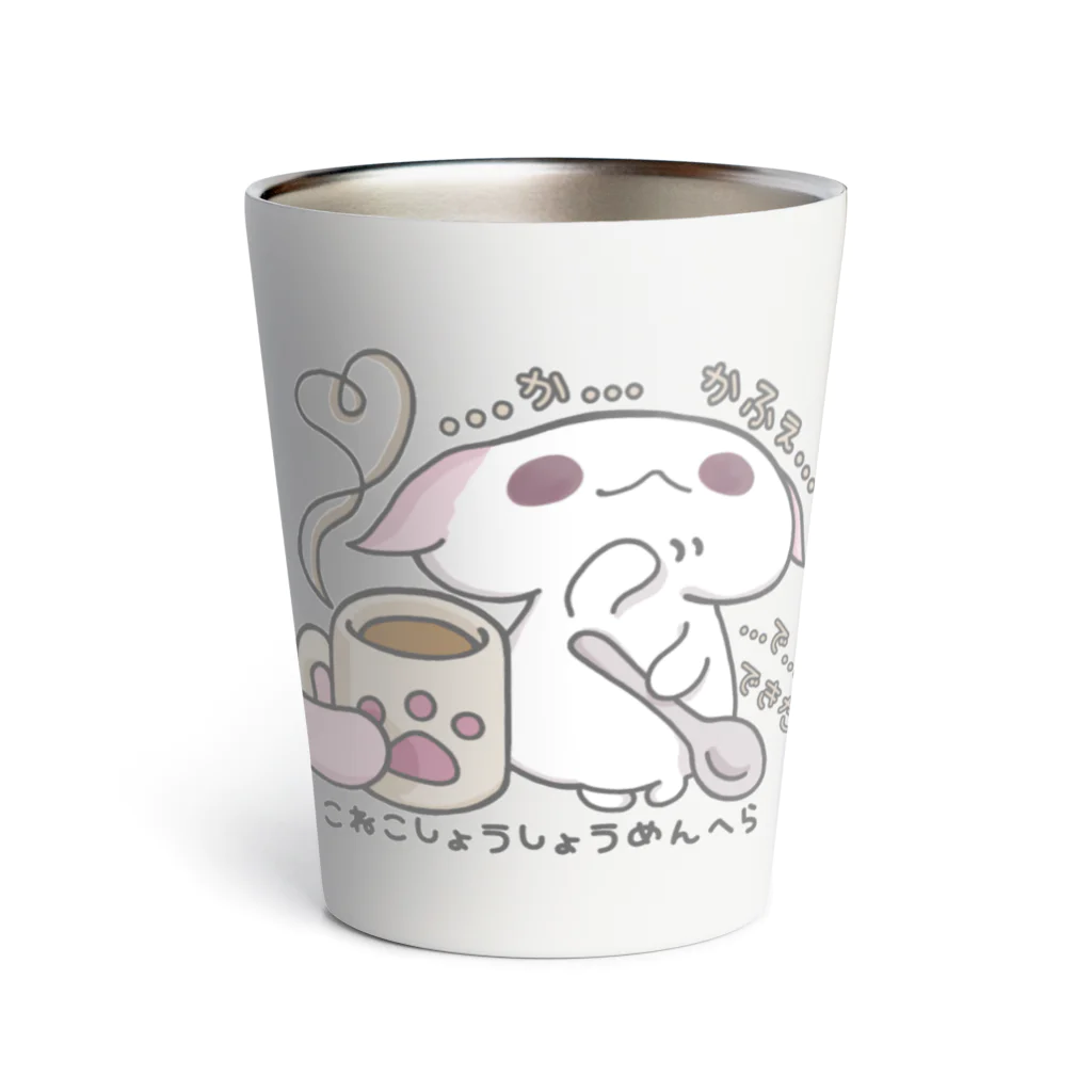 itsuto-こねこしょうしょうめんへらの「あまあまちょっとぬるめ」 Thermo Tumbler