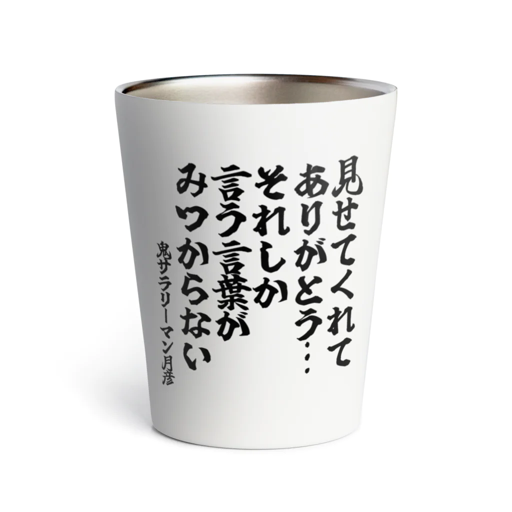 🦍 ゴリライブ (GORILIVE SP) オフィシャルグッズ 🦍のゴリライブキモコメントグッズ＠鬼サラリーマン月彦 Thermo Tumbler