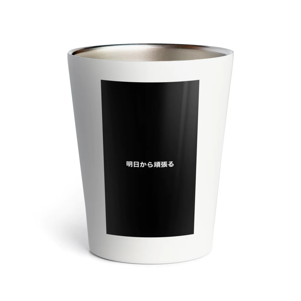 reo_pageの明日から頑張る Thermo Tumbler