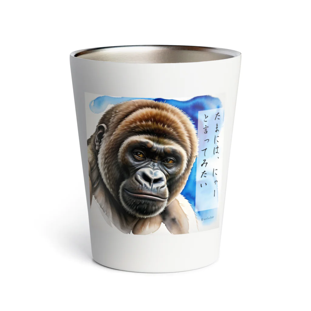 Animal_murmurのゴリラ呟き Thermo Tumbler