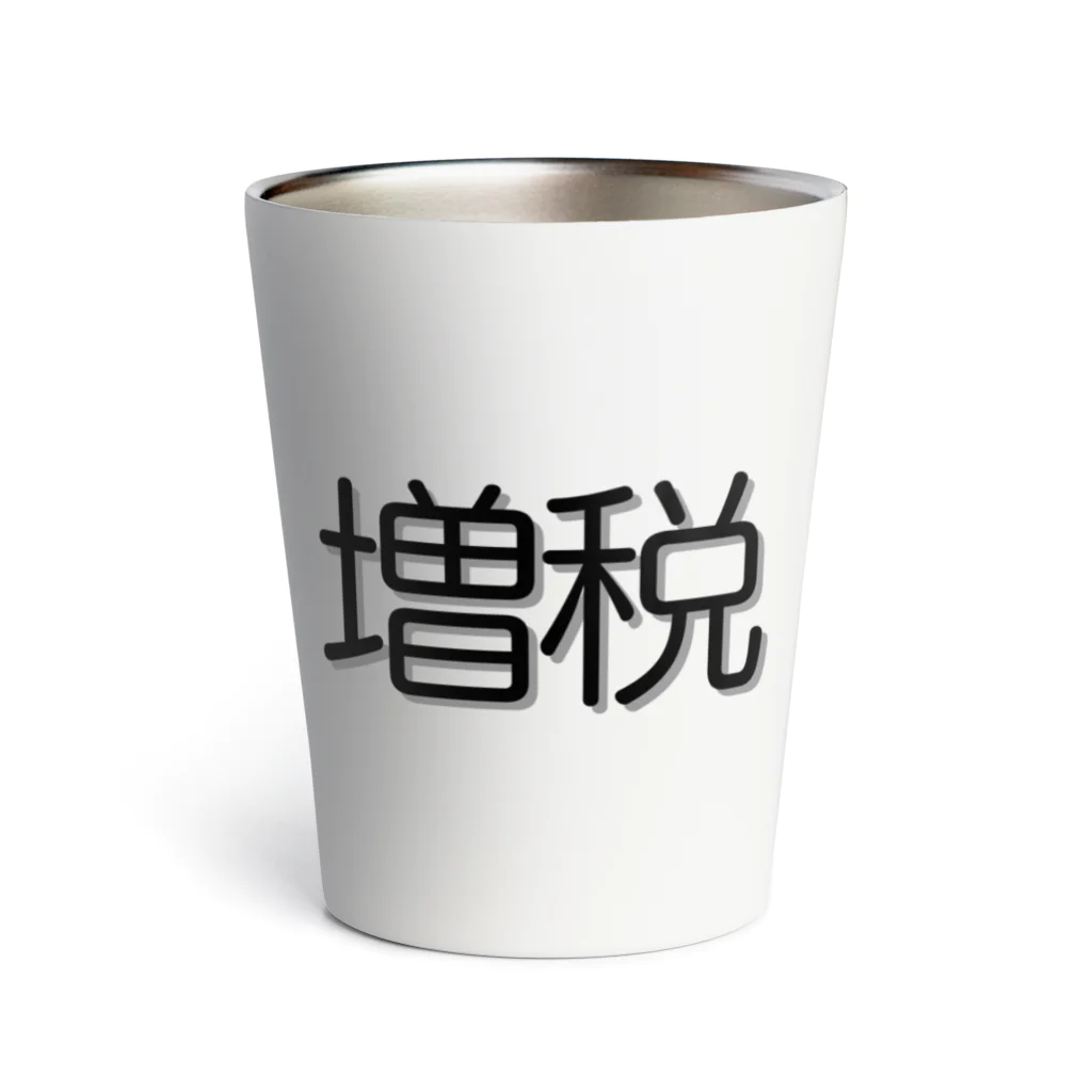 増税メガネの増税グッズ Thermo Tumbler