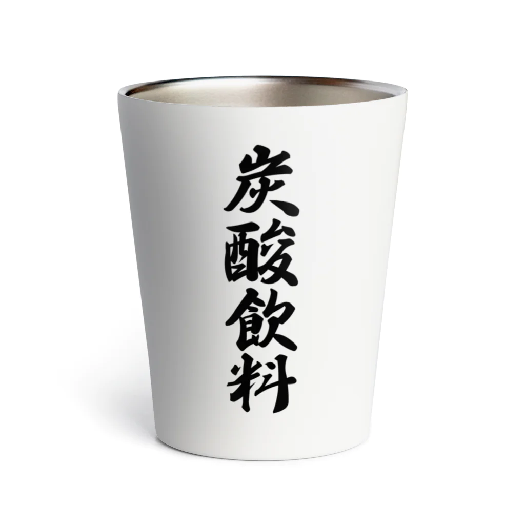 着る文字屋の炭酸飲料 Thermo Tumbler