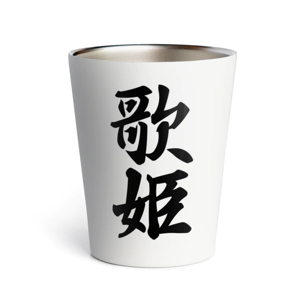 着る文字屋の歌姫 Thermo Tumbler