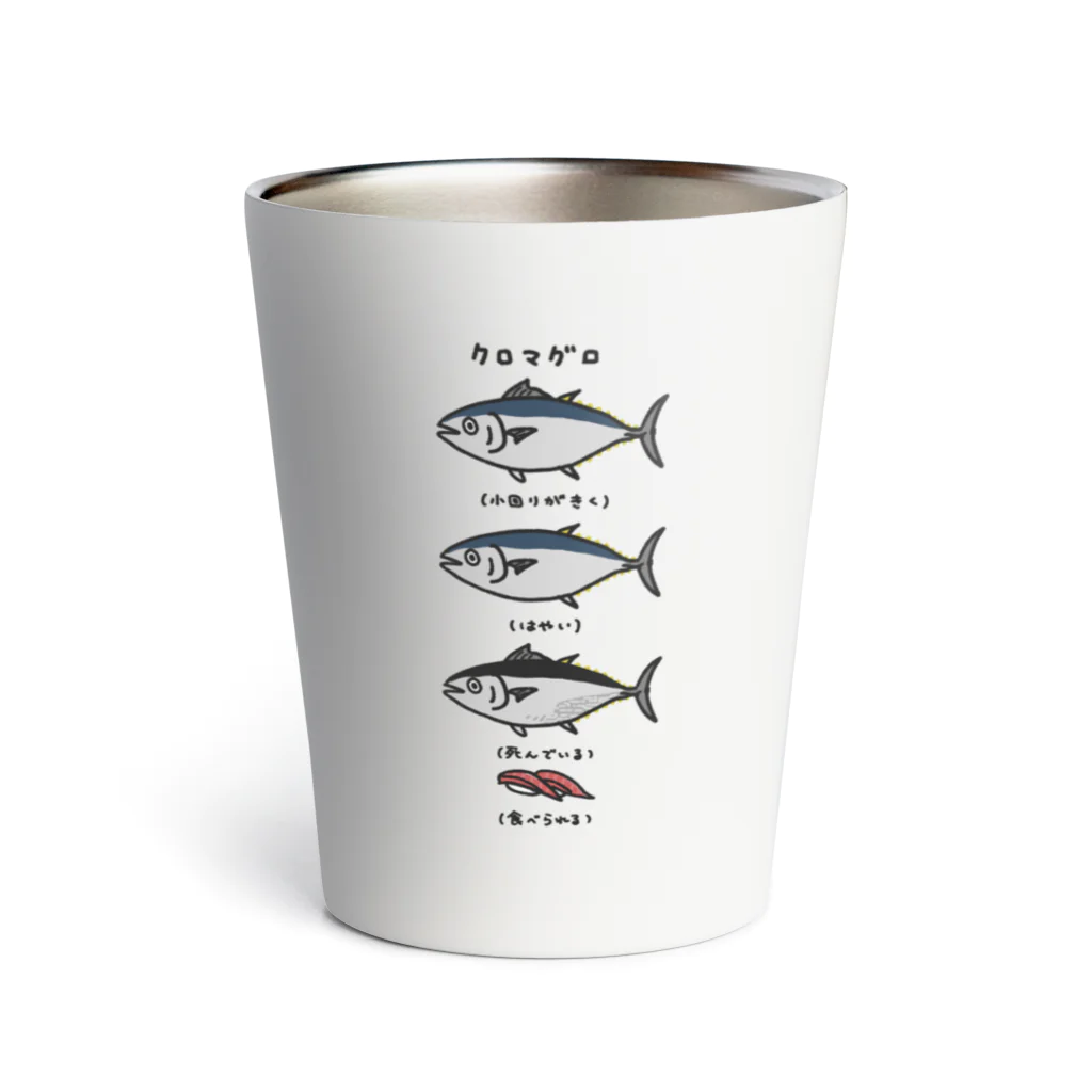 でこぱち商店のクロマグロにもいろいろある Thermo Tumbler