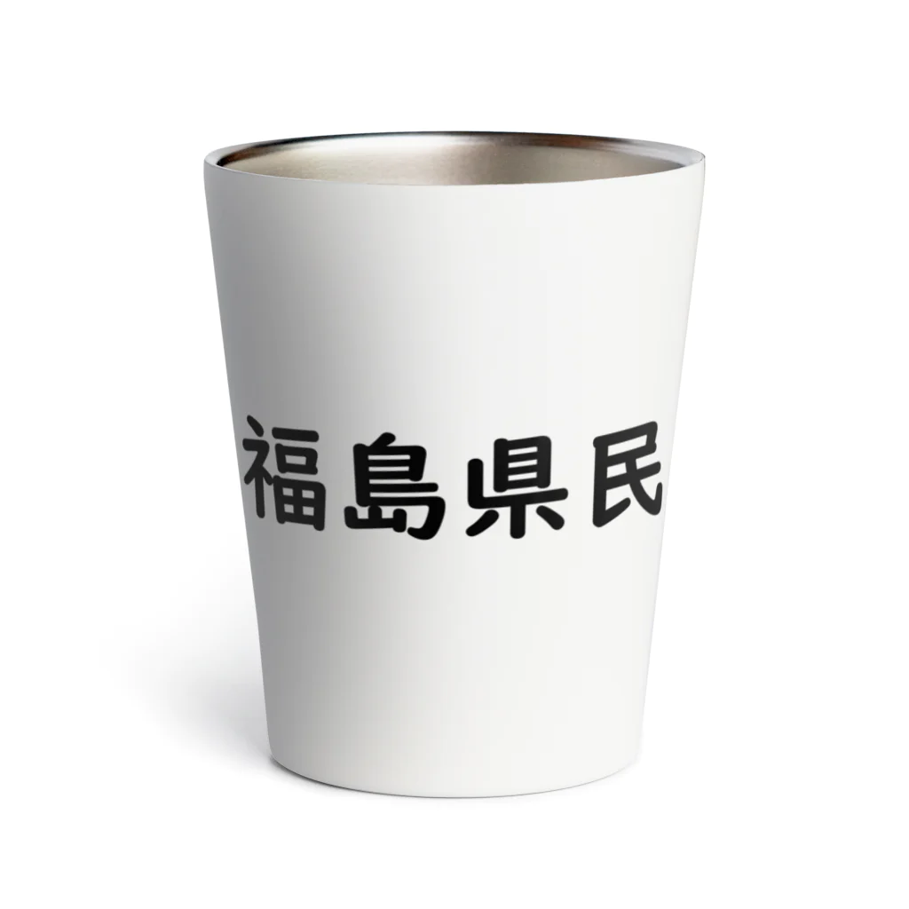 SIMPLE-TShirt-Shopの福島県民 Thermo Tumbler