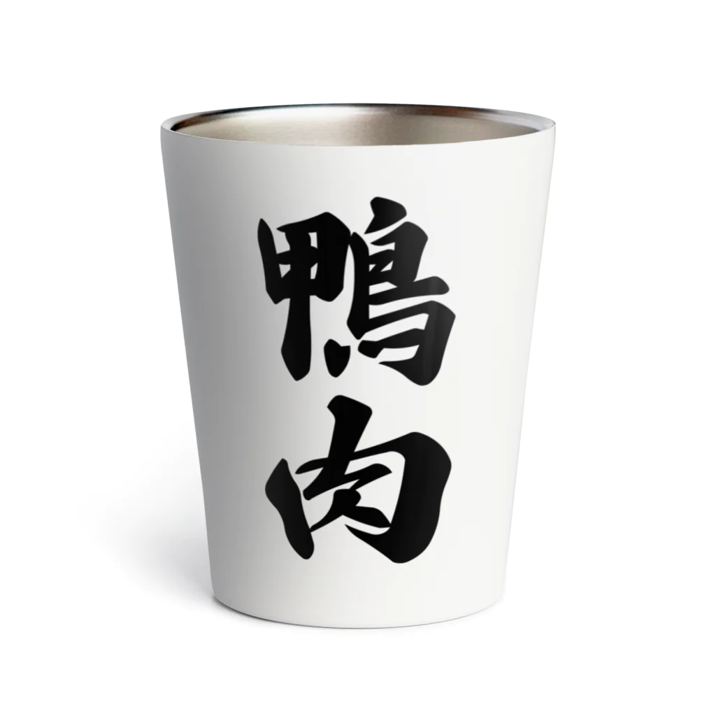 着る文字屋の鴨肉 Thermo Tumbler