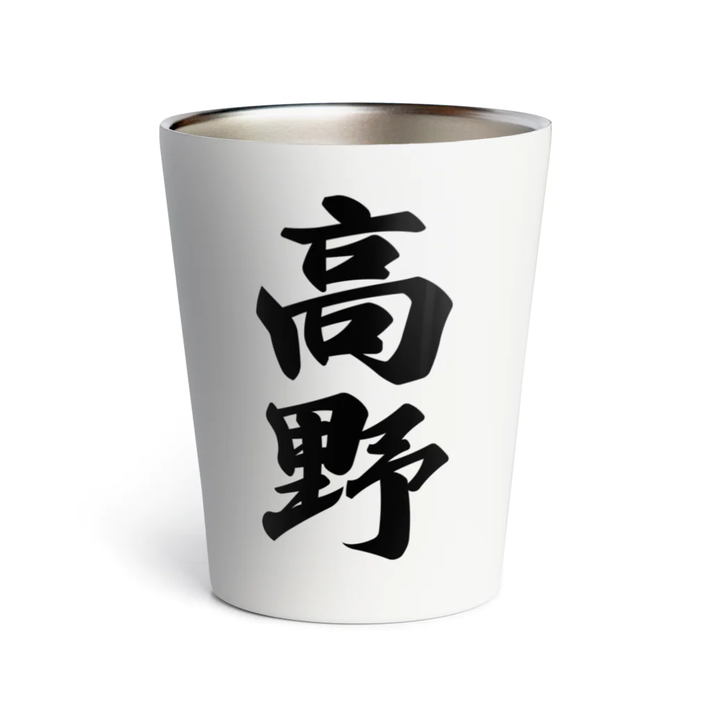 着る文字屋の高野 Thermo Tumbler