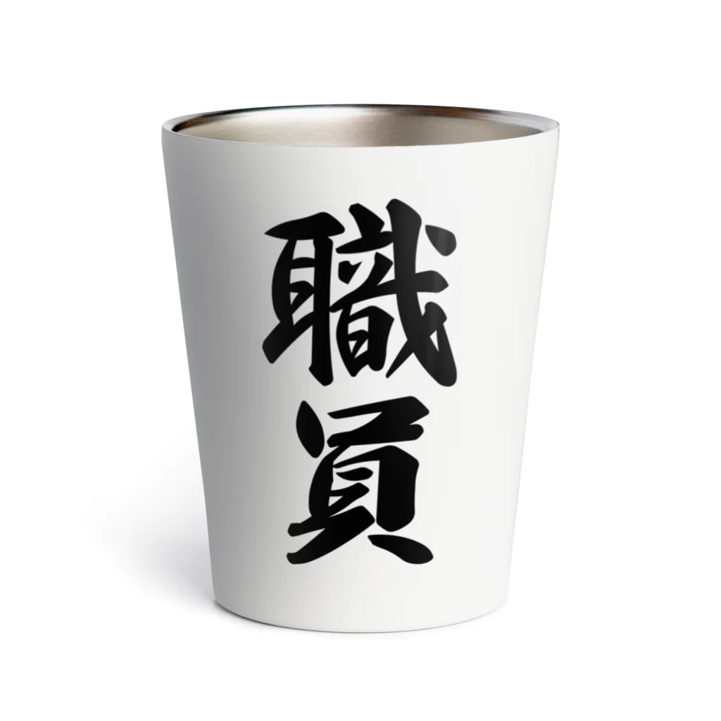 着る文字屋の職員 Thermo Tumbler