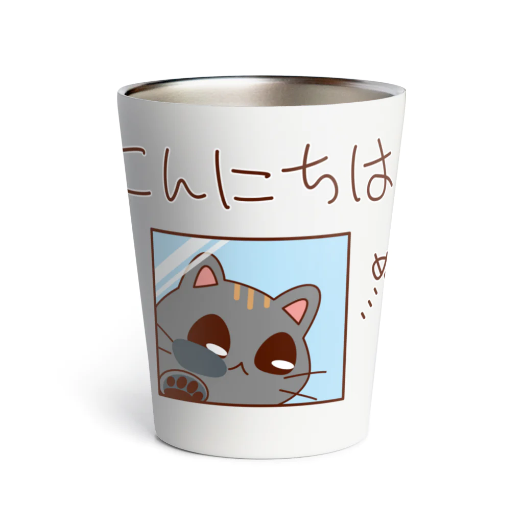 ムーブオン平岸中央のこんにちはにゃんこ Thermo Tumbler