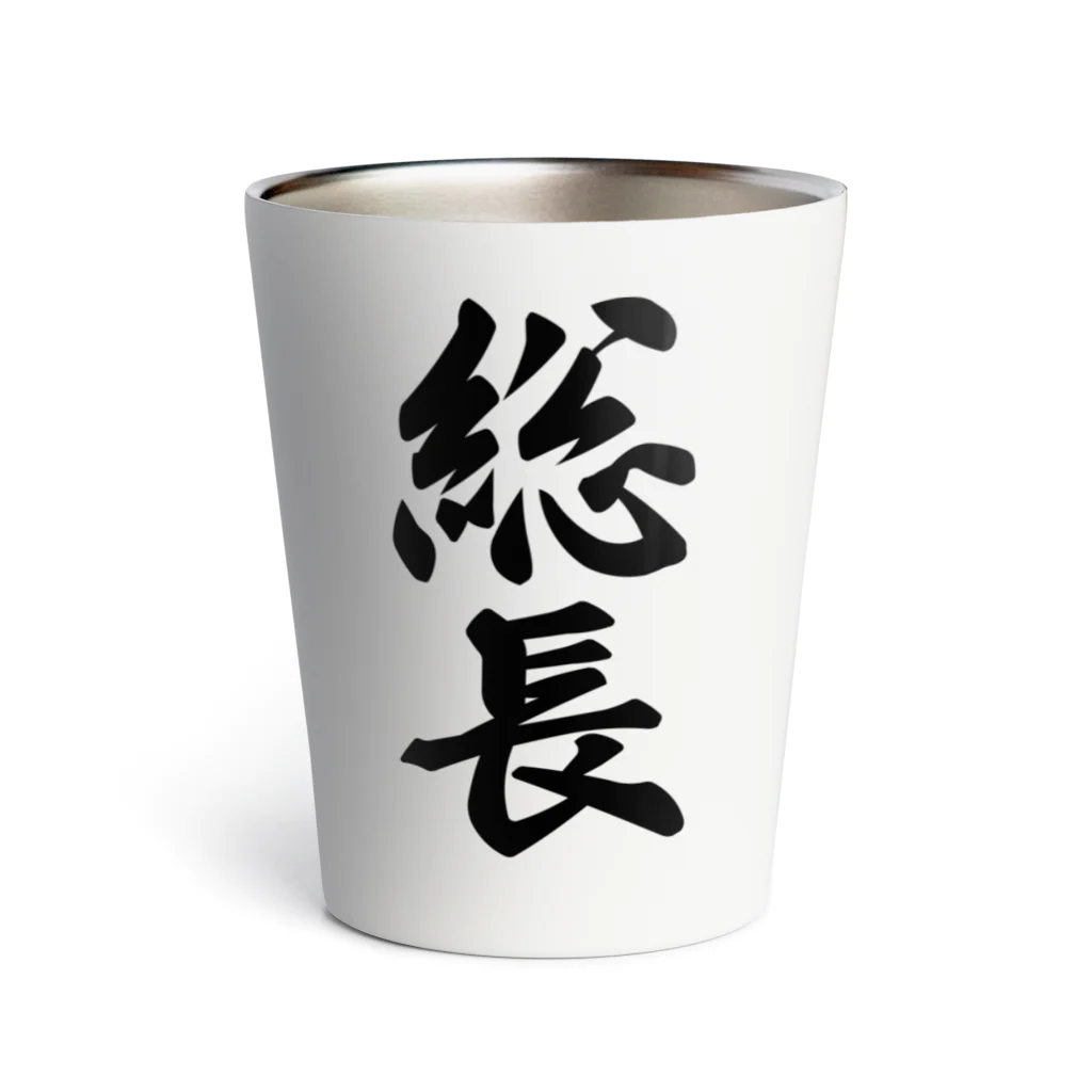 着る文字屋の総長 Thermo Tumbler