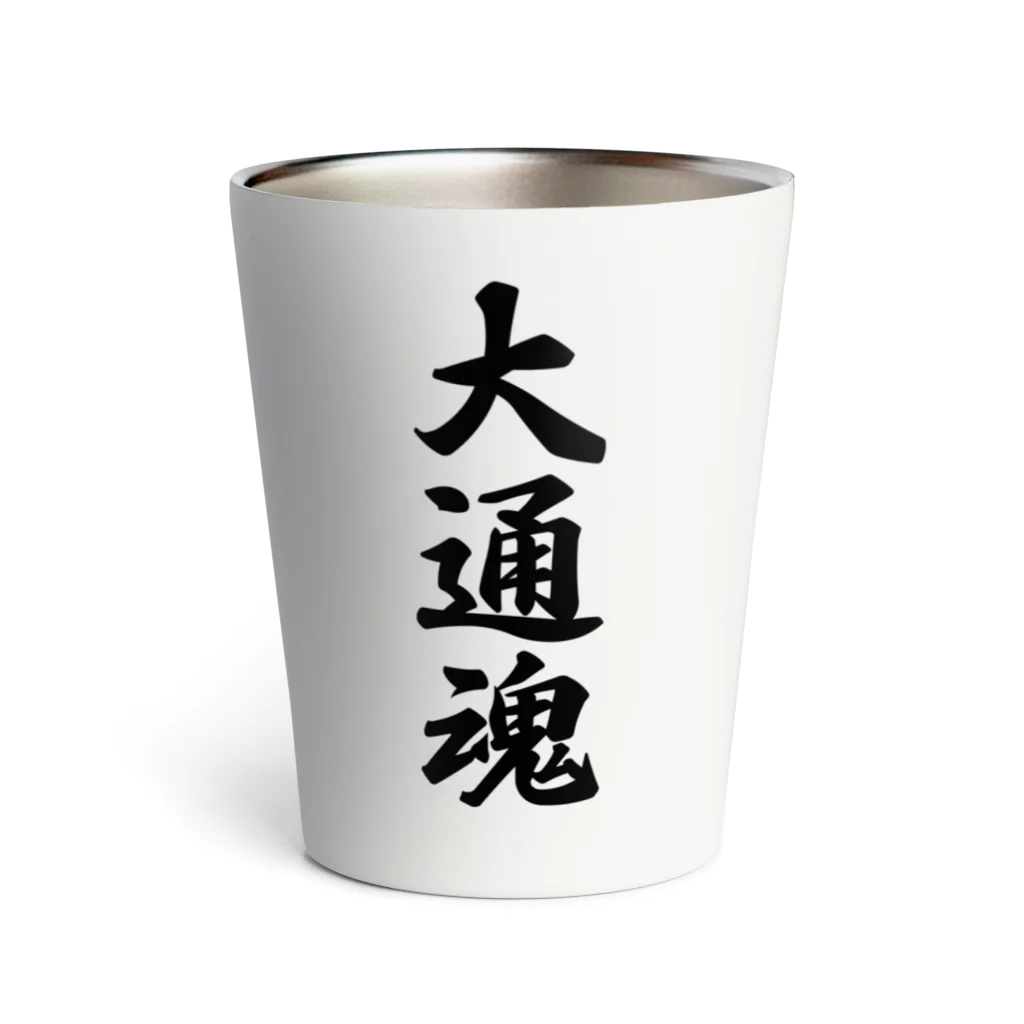 着る文字屋の大通魂 （地元魂） Thermo Tumbler