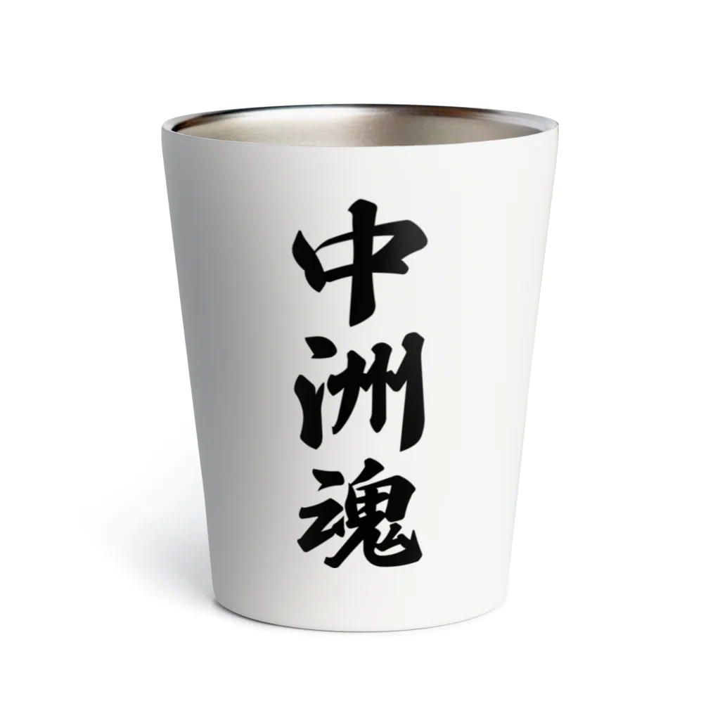 着る文字屋の中洲魂 （地元魂） Thermo Tumbler