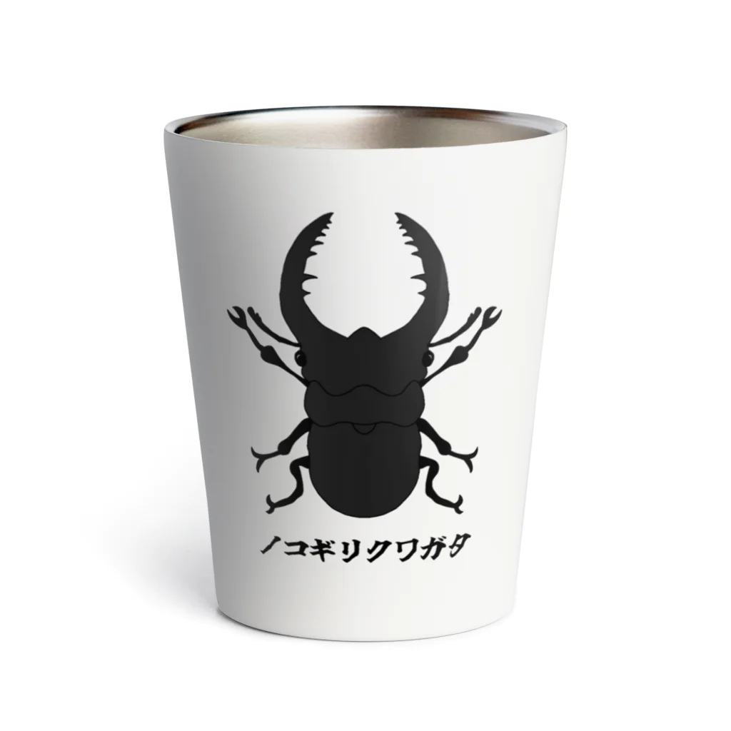 North Oneのノコギリクワガタ Thermo Tumbler