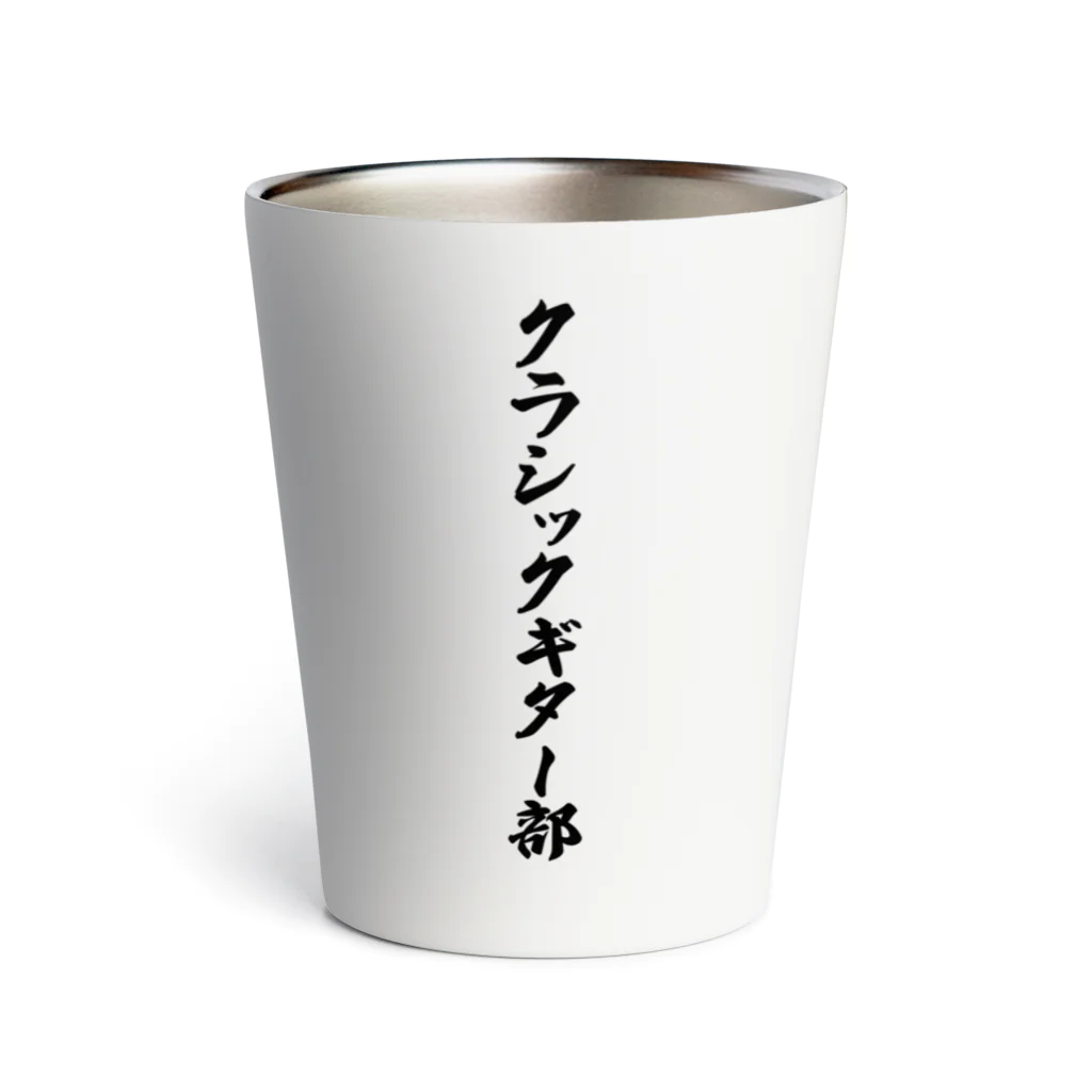 着る文字屋のクラシックギター部 Thermo Tumbler