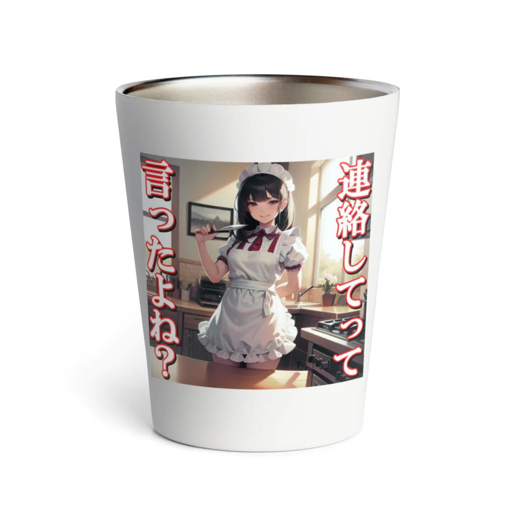 まこの病み嫁　連絡 Thermo Tumbler