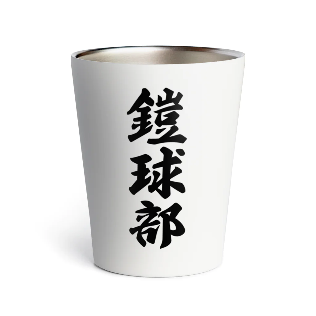 着る文字屋の鎧球部（アメリカンフットボール部） Thermo Tumbler