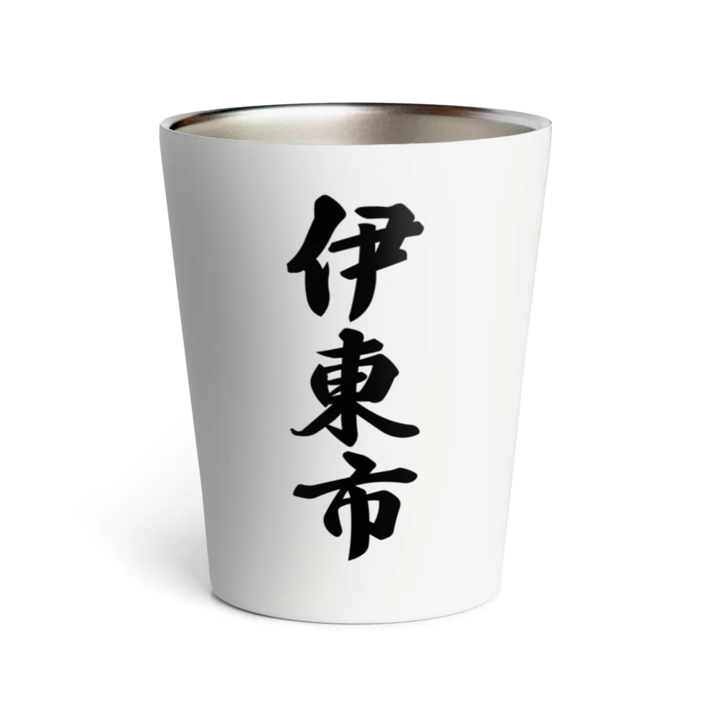 着る文字屋の伊東市 （地名） Thermo Tumbler