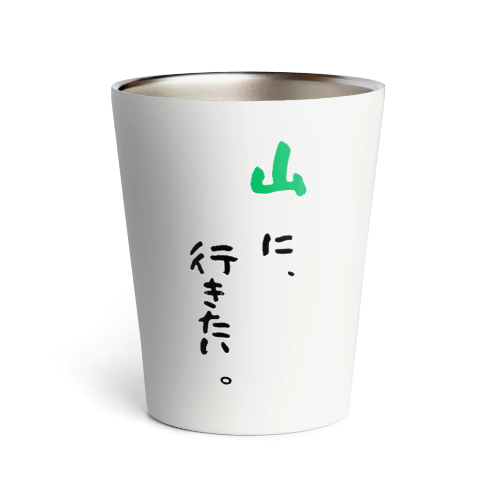 Forêt de Renardsの山に、行きたい。 Thermo Tumbler