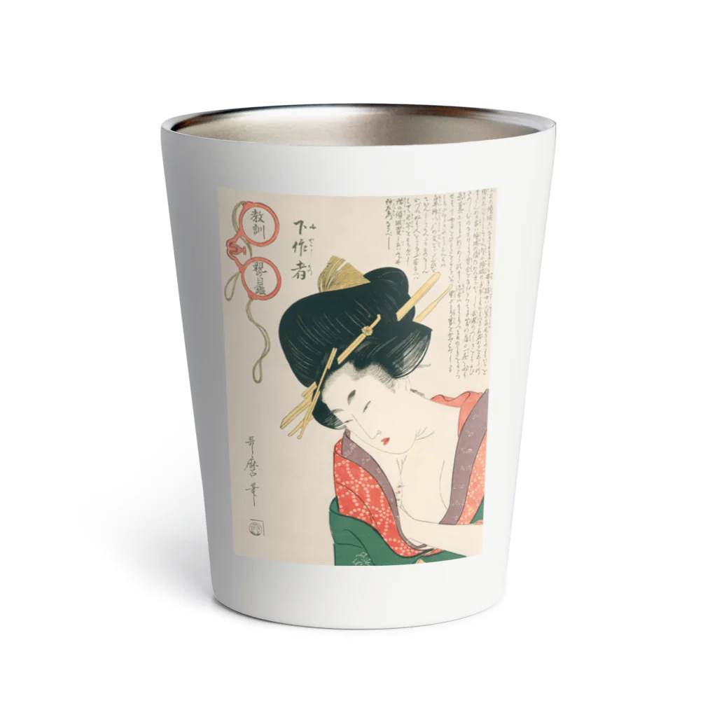 寿めでたや(ukiyoe)の浮世絵：喜多川歌麿_＜教訓親の目鑑＞ Thermo Tumbler