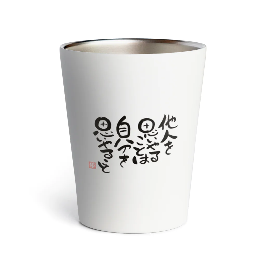 yuri-yuri-lifeの思いやり Thermo Tumbler