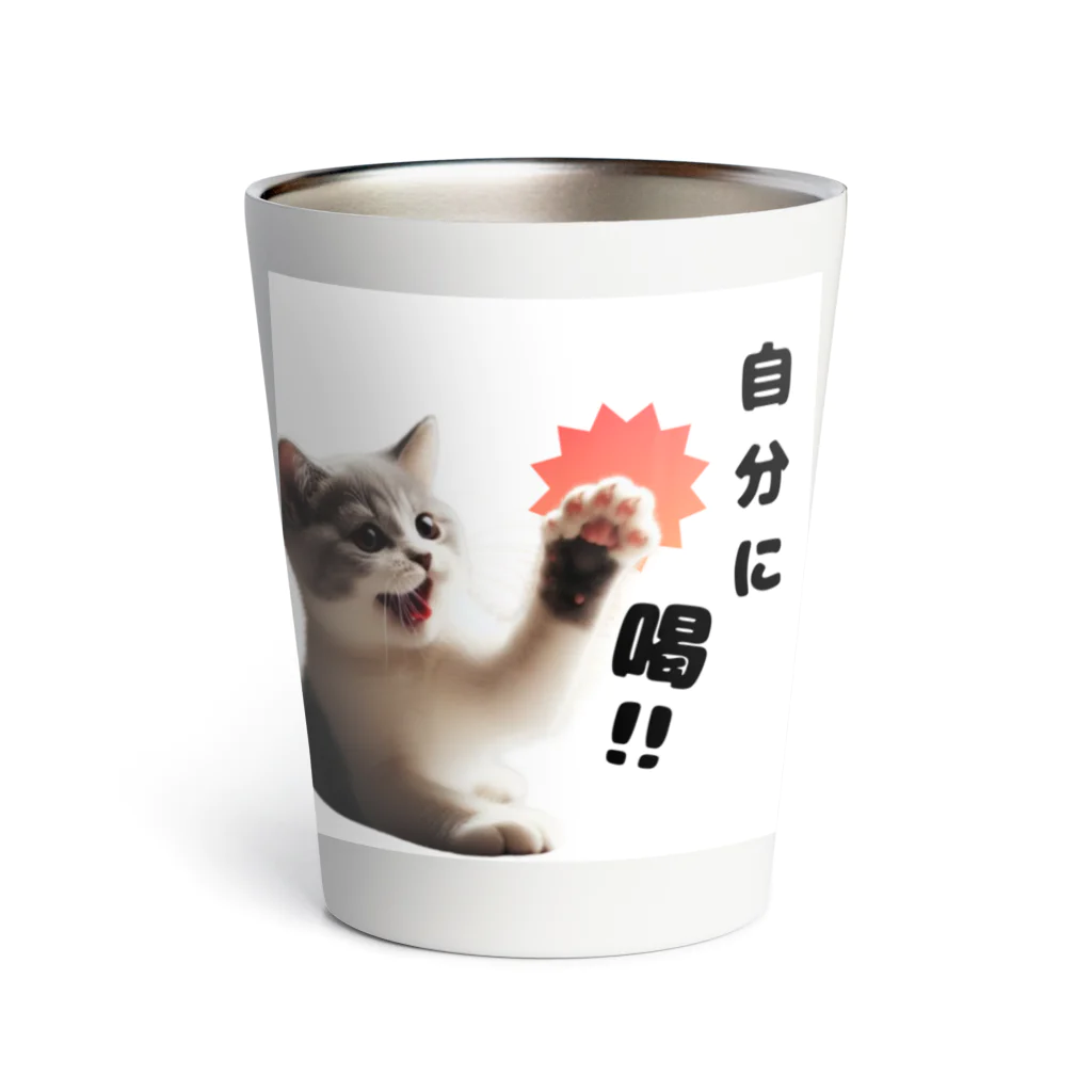 tocha2024@allの猫パンチ”自分に喝” Thermo Tumbler