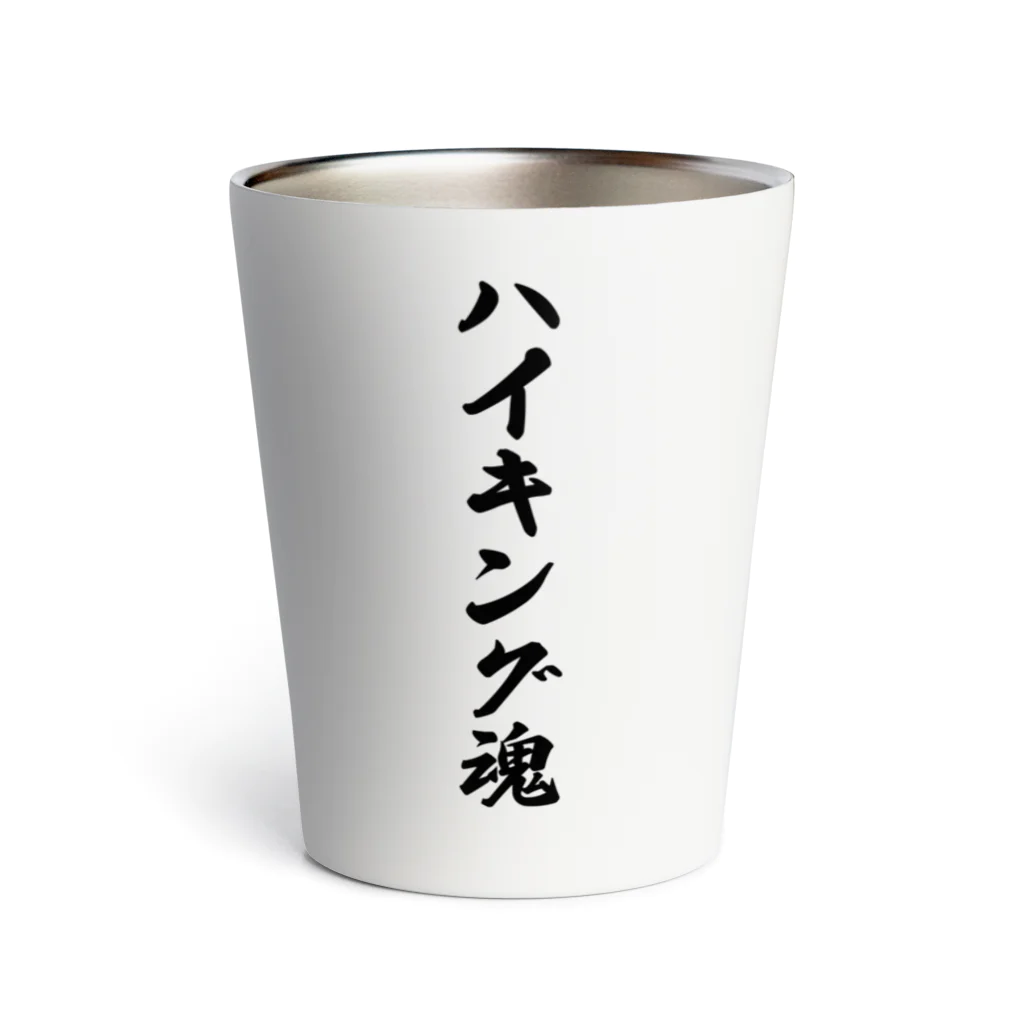 着る文字屋のハイキング魂 Thermo Tumbler