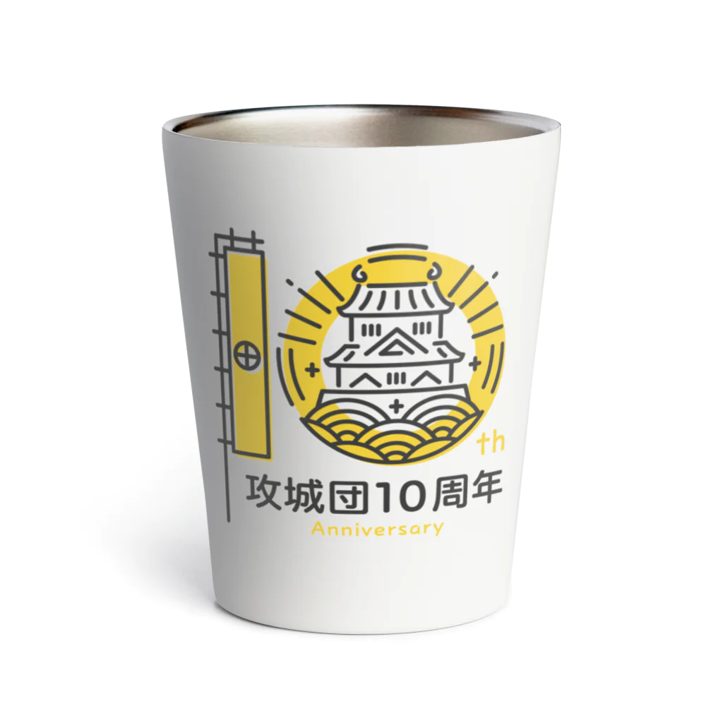 攻城団オンラインショップ SUZURI支店の10周年ロゴ Thermo Tumbler