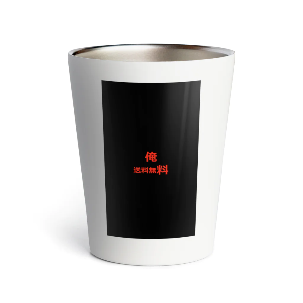 kaina00の俺　送料無料 Thermo Tumbler