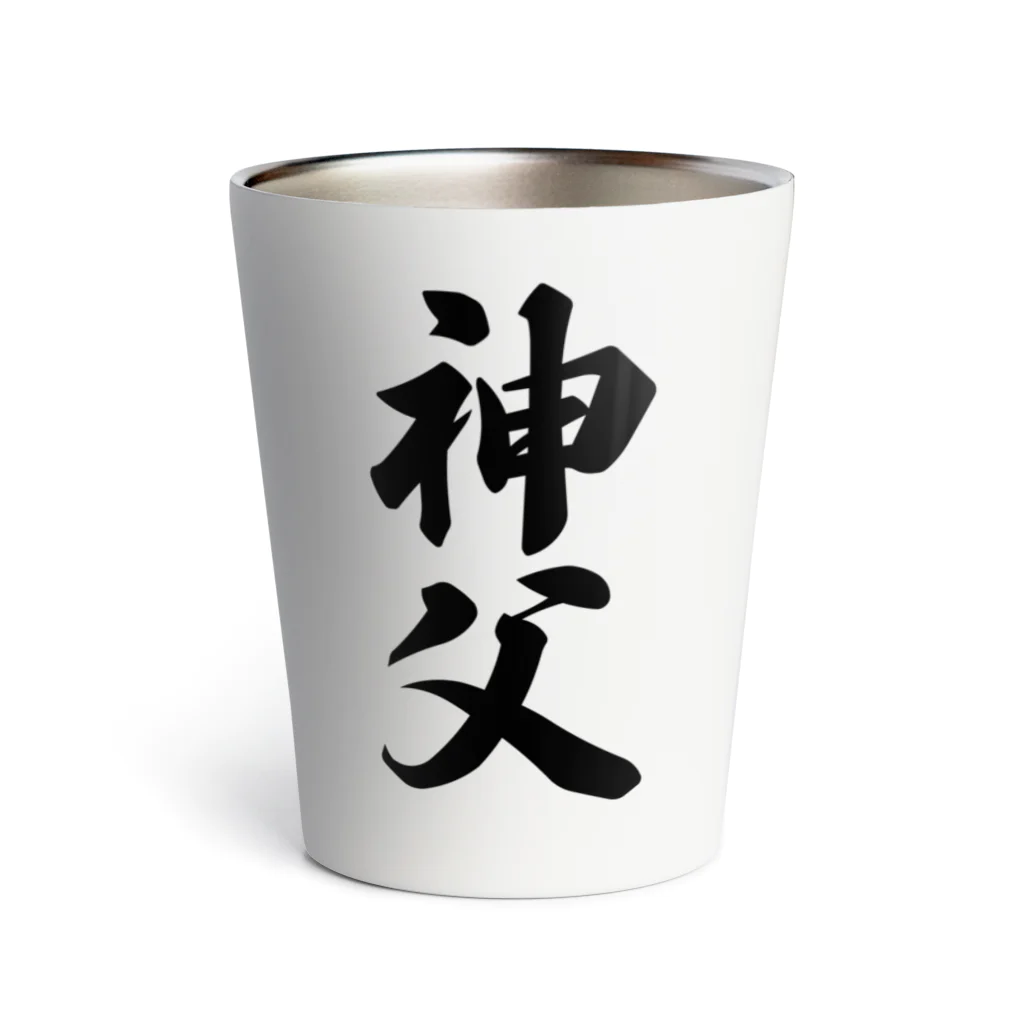 着る文字屋の神父 Thermo Tumbler